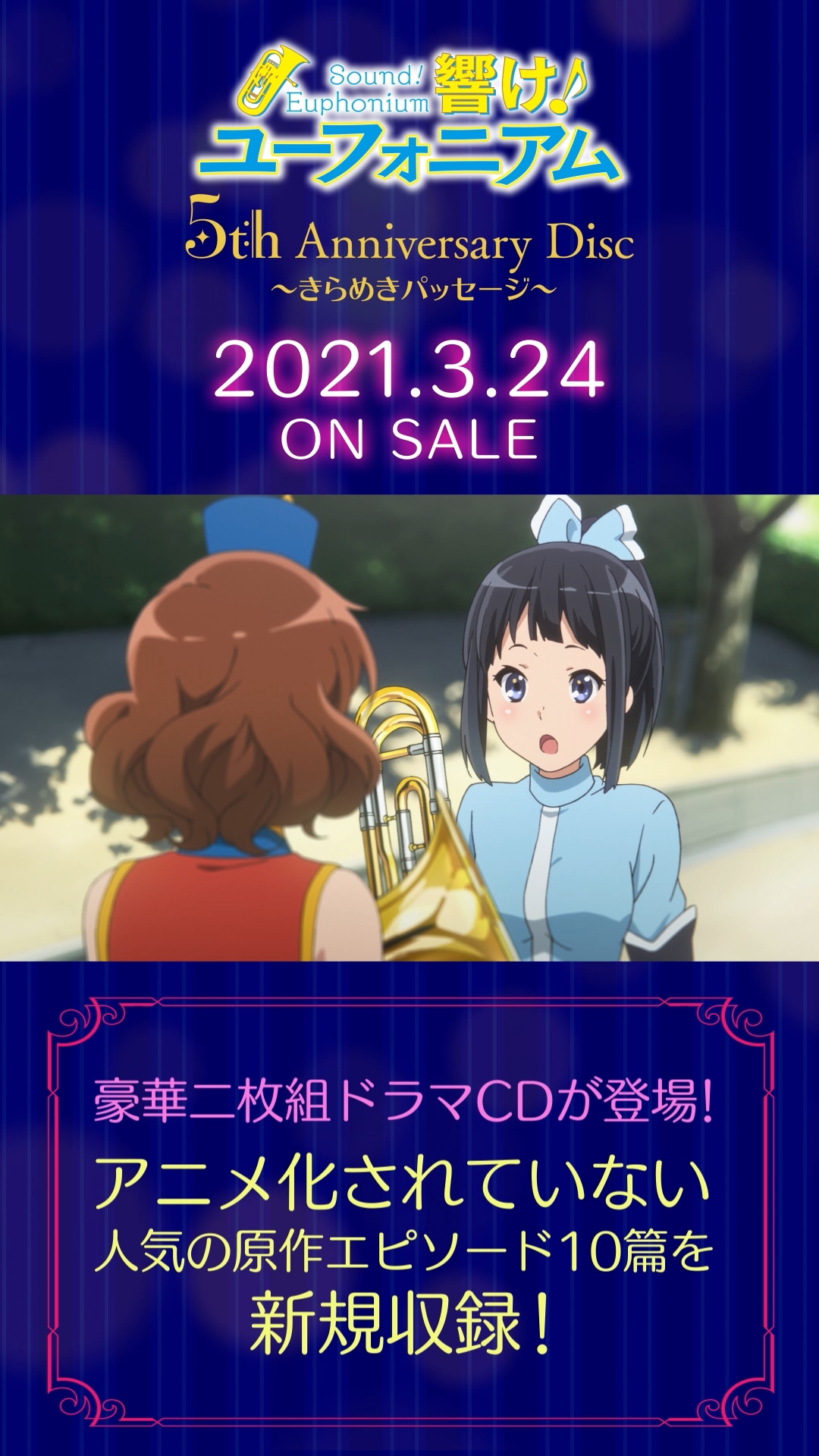 5th Anniversary Disc ～きらめきパッセージ～ | アニメ『響け