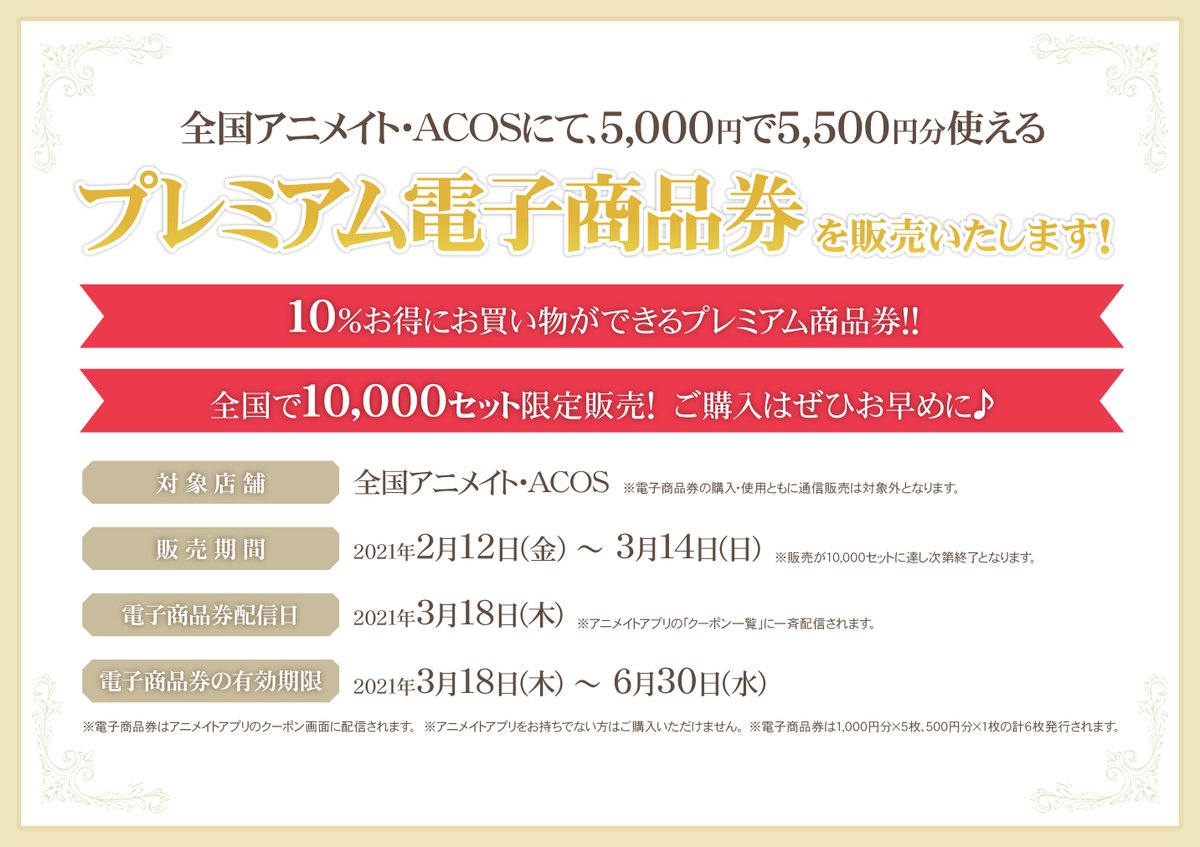 アニメイト金山 Animatekanayama Twitter アニメイト金山 Animatekanayama Twitter