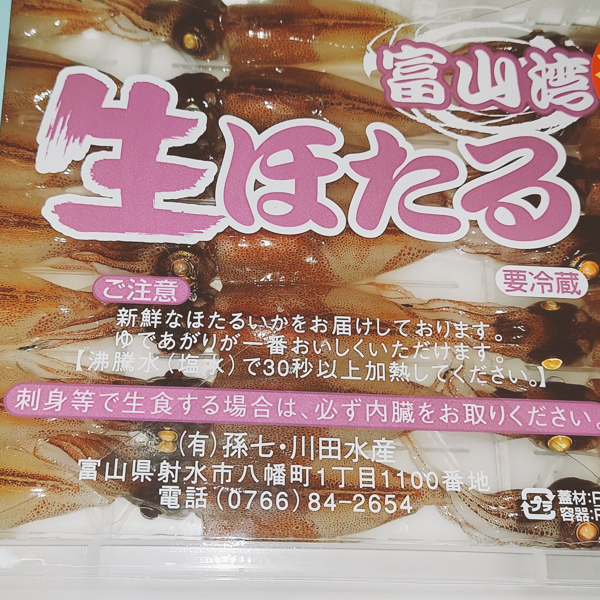 居酒屋ちとも 生ホタルイカ刺身 400円 居酒屋ちとも 居酒屋 Zeppなんば 日本橋 浪速区 新世界 恵美須町 ミナミ 日本橋居酒屋 たこ焼き 作るたこ焼き 隠れ家居酒屋 立ち飲みよりも安い