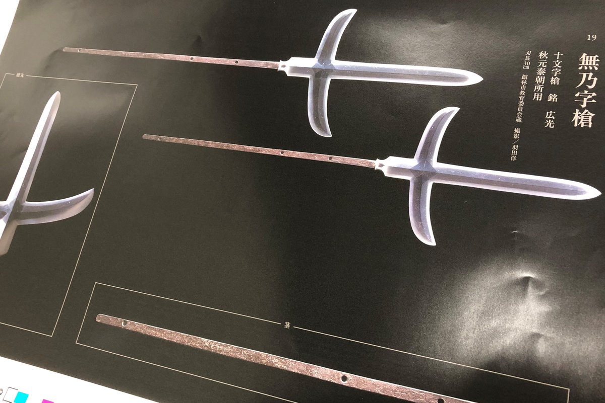 名槍図鑑 3/31発売!>掲載槍②b 名槍画報の外箱でも画像を使用している
