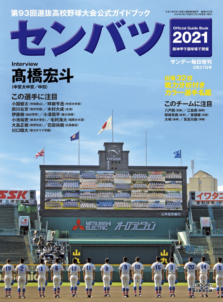 毎日新聞高校野球 Maikoukouyakyu Twitter