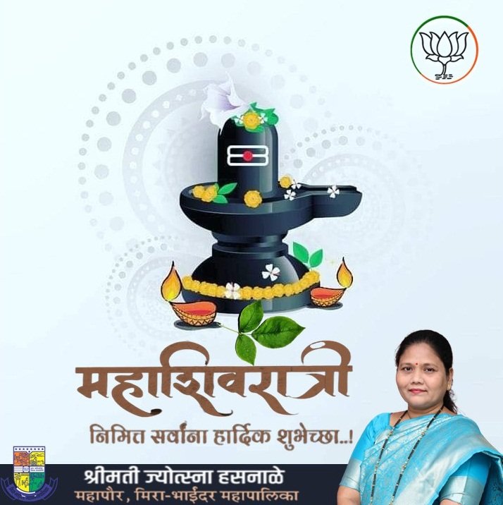 JHasnale's tweet photo. आपणा सर्वांना महाशिवरात्रीच्या हार्दिक शुभेच्छा...
#Mahashivaratri2021 #महाशिवरात्रि https://t.co/t8dGqOlYTV