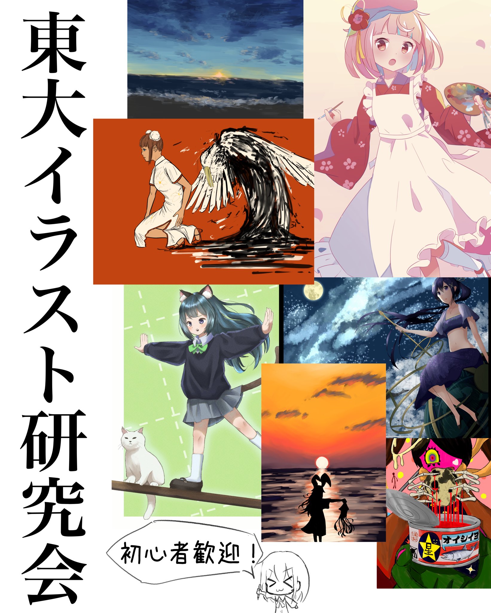 東大イラスト研究会 春から東大 のみなさん おめでとうございます イラスト研究会は名前の通り イラスト を専門とするサークルです 年に数回 有志でイラスト本の発行などを行っています もちろんこれから絵を描きはじめたい人も大歓迎 気軽に来て