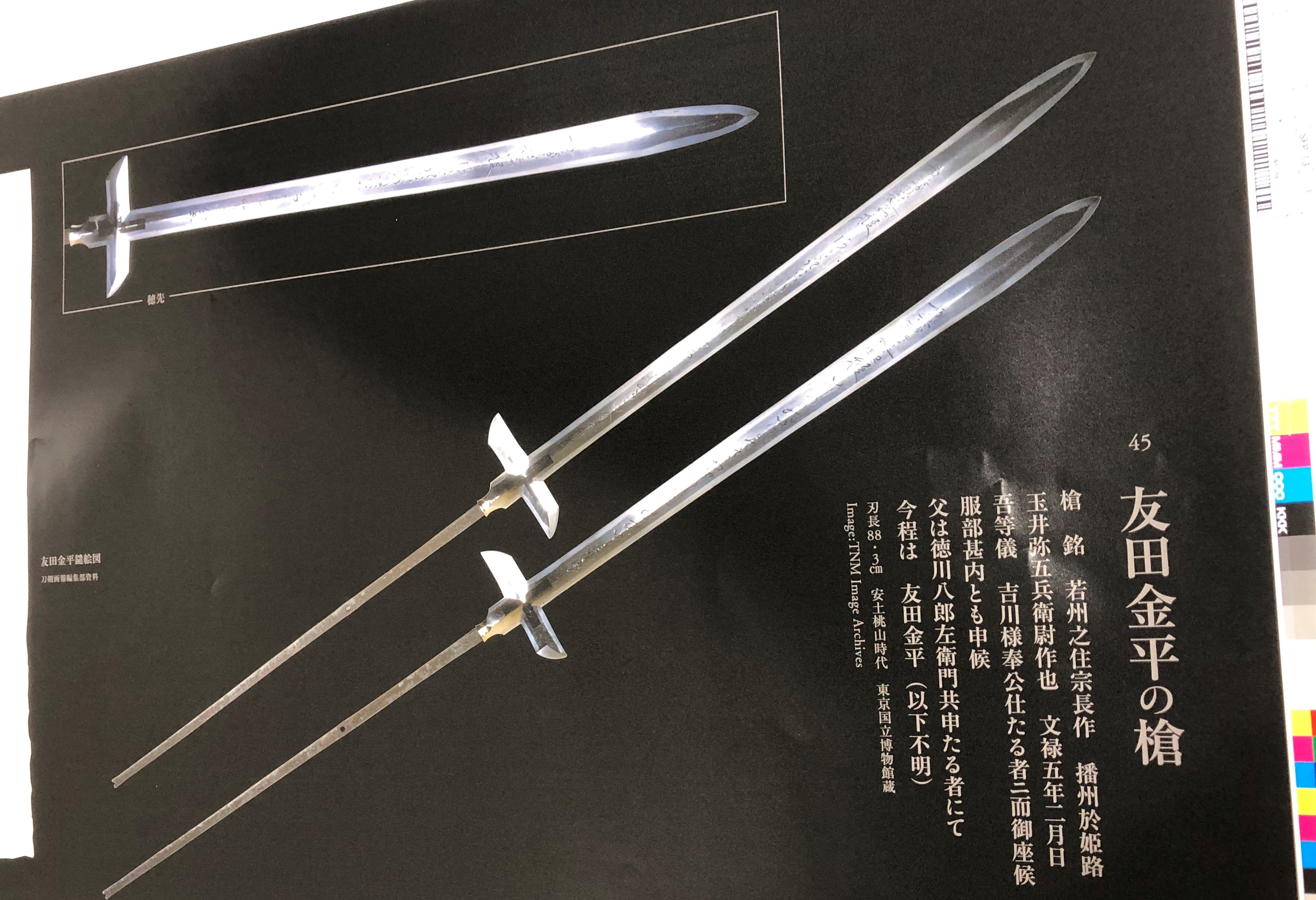 名槍図鑑　刀剣画報 名槍図鑑 (刀剣画報PRESENTS) |本 | 通販 | Amazon