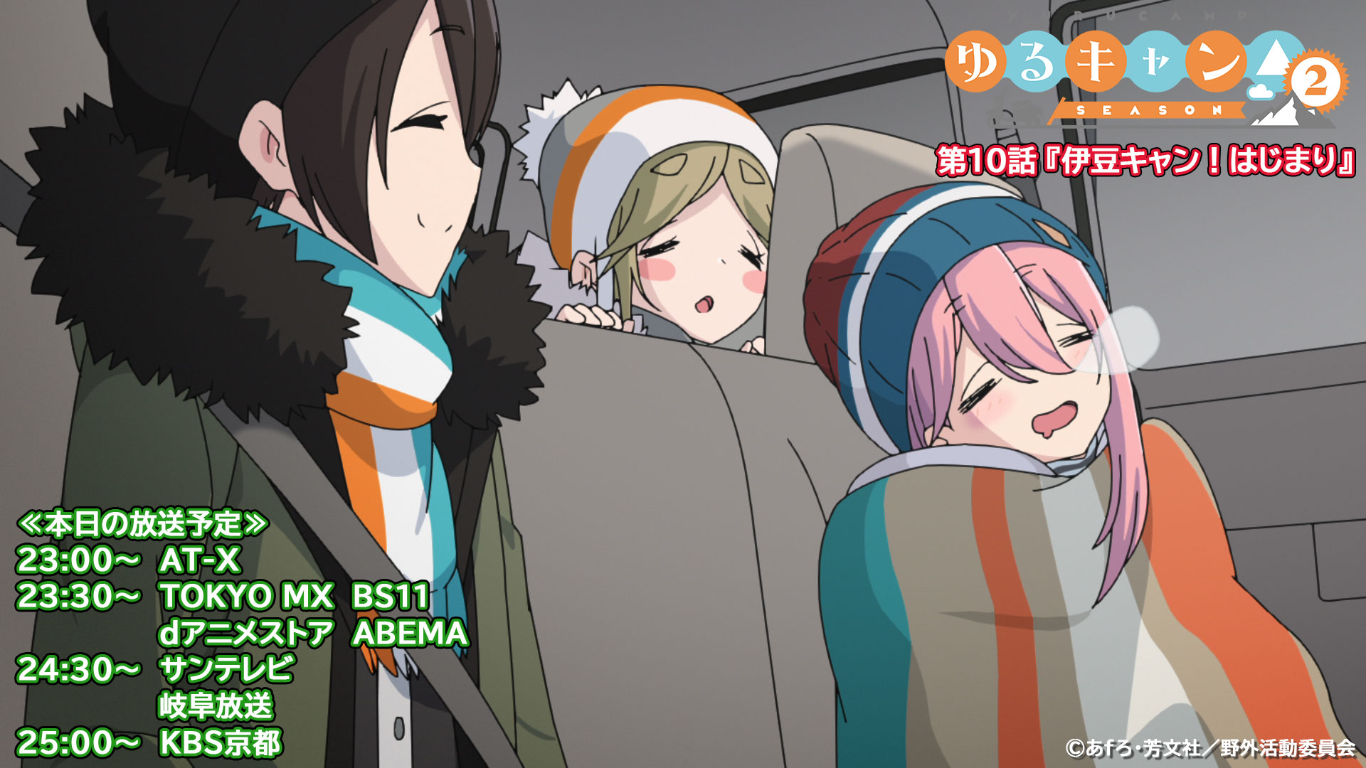 アニメ ゆるキャン シリーズ公式 映画7 1公開 感想はこちらへ このあと23時30分 は第10話がtokyo Mx Bs11にて放送 Dアニメストア Abemaにて配信開始 スタッフも感想をこちらのリプライ欄にツイートしていきます 皆様からの感想も ゆる