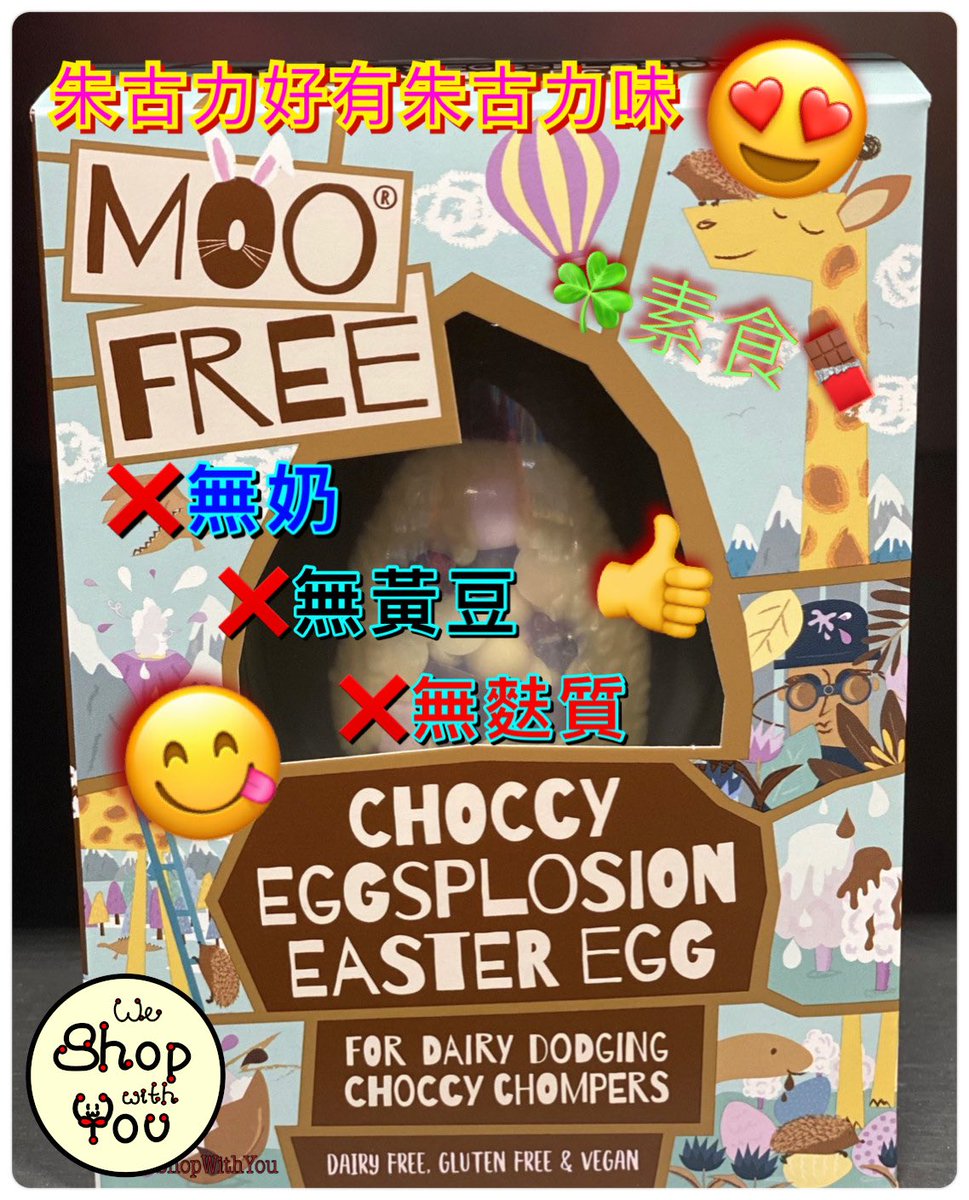 WeShopWithYou's tweet photo. 復活節快到了！一齊來Egg Hunt ! 

“無奶無黃豆無麩質素食的朱古力蛋“ ,味道真係同普通嘅朱古力無乜分別，大人細路也可以開心食用。
真是對奶敏感、對豆敏感、無麩質及素食者佳音🎶

如有興趣🥰，可到以下👇🏻連結購買：

https://t.co/OClMddbdb5

————————————————
#WeShopWithYou
#同你行街街 https://t.co/wqEbF2t0w2