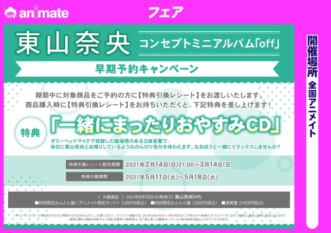 アニメイト福岡パルコ 2 16 水 臨時休業 Animatetenjin Page 265 Twilog