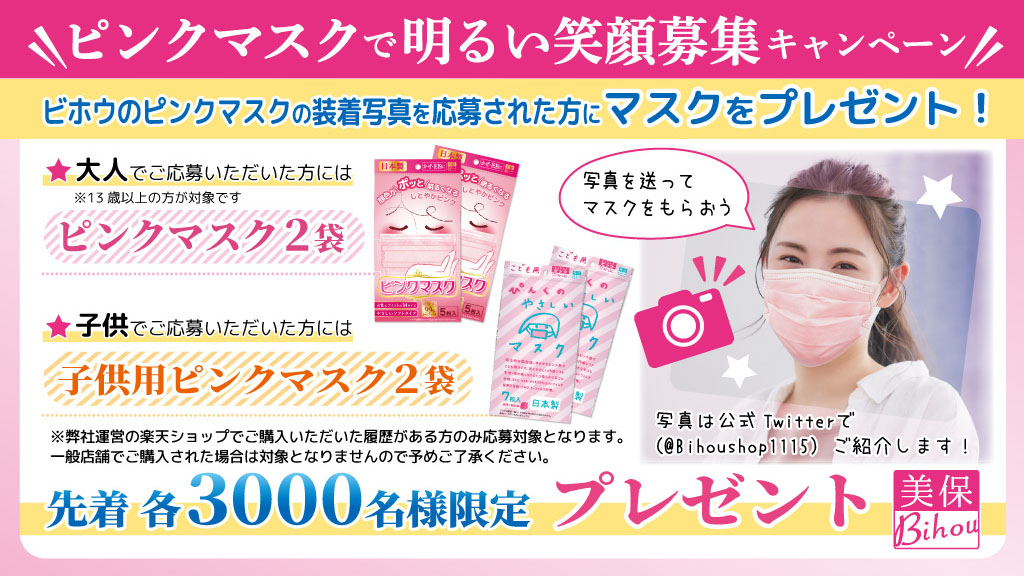 日本に ビホウ ピンクマスク Mサイズ 5枚入×6袋 日本製