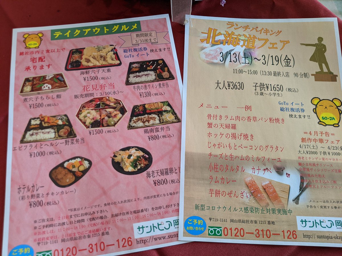 サントピア岡山総社 レストラン白煉瓦 今週は秋から延期になっていた関西からの修学旅行の受け入れを行い 今朝無事にご出発されました さぁ いよいよ北海道フェア 皆様のお越しをお待ちしております 総社市 ホテル ランチバイキング