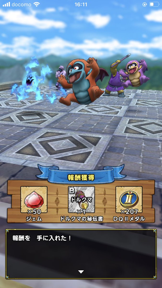かなタジマ 良かった一応クリア出来た ドラゴンクエストタクト ドラクエタクト Dqt グレムリンロード7 かなタジマ 良かった一応クリア出来た ドラゴンクエストタクト ドラクエタクト Dqt グレムリンロード7