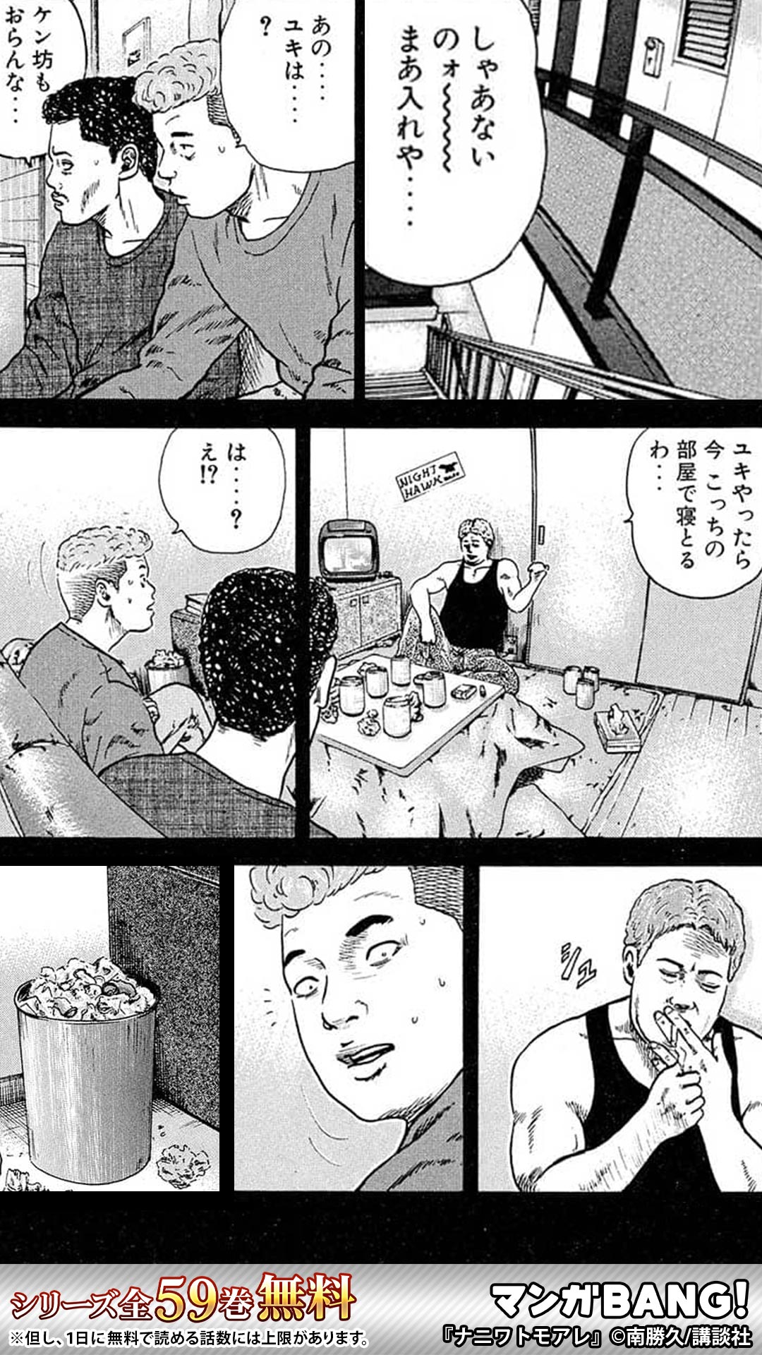 マンガbang 人気マンガが無料で読める Pr あの ユキも来てるんスね インストールはこちら 続きます 2 3 T Co Tgsqk8dq4h T Co Ttmaed0nvf Twitter