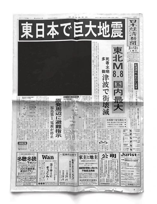 10年前の今日3月11日、滋賀から夜行バスで上京予定でした。しかし地震の影響ですべて運行中止に。情報不足だったものの諸事情により翌日12日に新幹線で上京、途中の品川で新聞を購入しました。新聞は捨てられず保管してあります。もう10年まだ10年ですが、自分にできることをやっていこうと思います。 