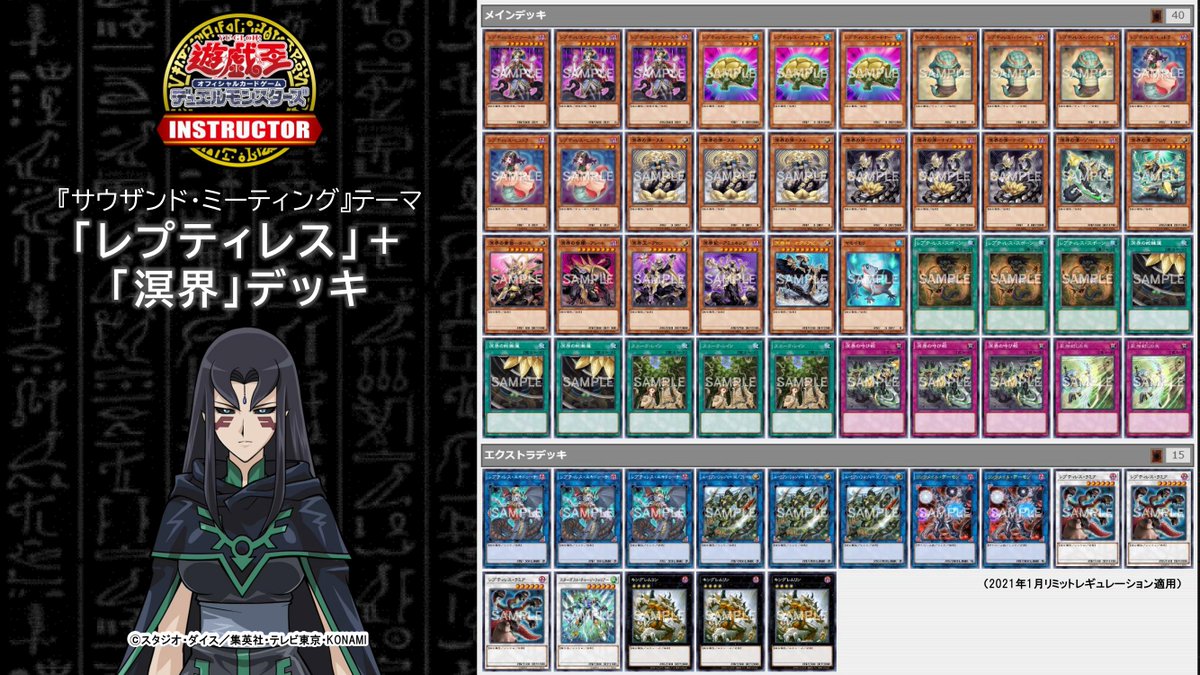 公式 遊戯王カードゲームインストラクター サウザンド ミーティング デッキ紹介 全国のサテライトショップで定期的に開催されている サウザンド ミーティング 用のデッキを 遊戯王ocgインストラクター が作成 3 レプティレス 溟界 公式 遊戯王カードゲームインストラクター サウザンド ミーティング デッキ紹介 全国のサテライトショップで定期的に開催されている サウザンド ミーティング 用のデッキを 遊戯王ocgインストラクター が作成 3 レプティレス 溟界