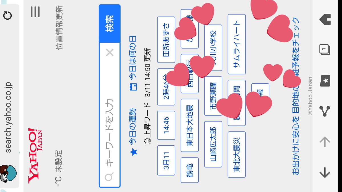 はな A Twitter Yahooの急上昇ワード サムライハート はな A Twitter Yahooの急上昇ワード サムライハート