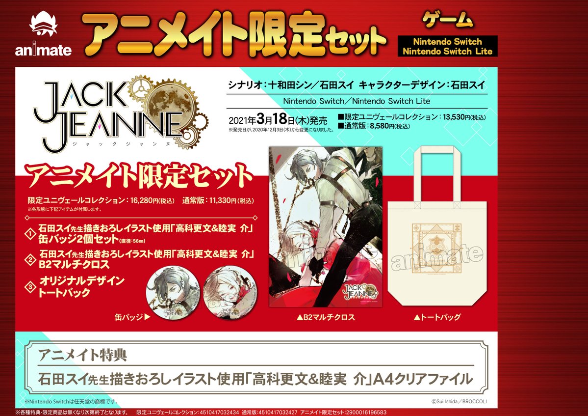 🌟3/18発売🌟】 Nintendo Switch用ソフト『 #ジャックジャンヌ 』 発売
