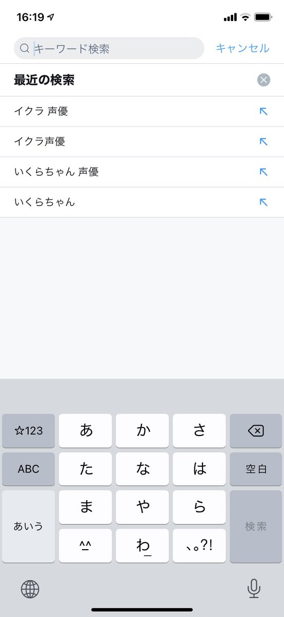 なす やたらとイクラちゃんの声優を気にする検索履歴が出てきた
