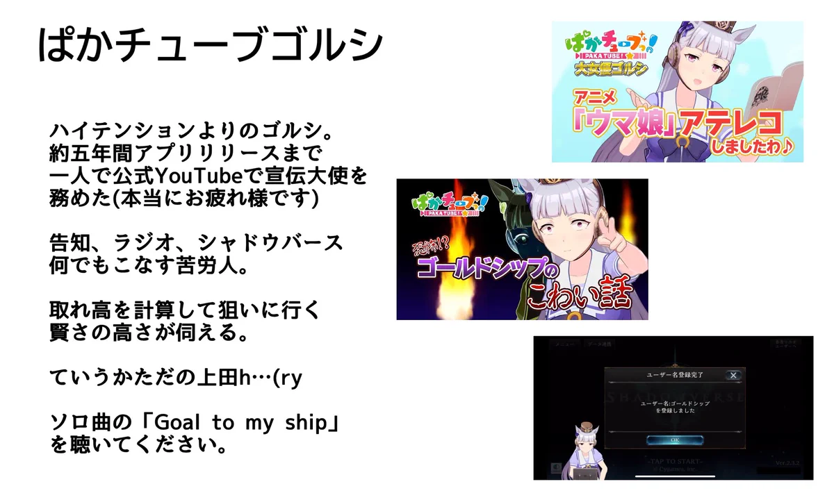 それぞれで違っている？「ウマ娘」のゴールドシップをまとめてみたwww