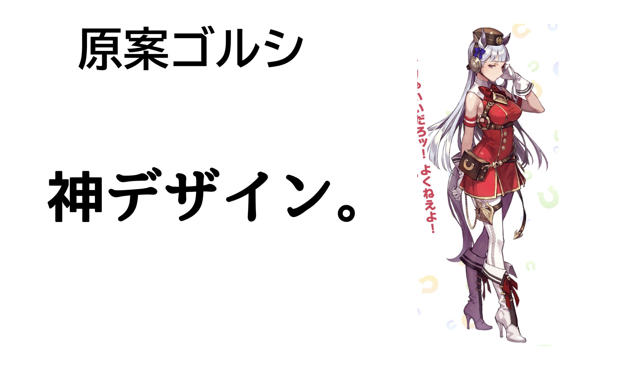 Kた C101辞退 色んなゴールドシップについてまとめてみました ウマ娘 ゴールドシップ T Co 9dxjimp81a Twitter