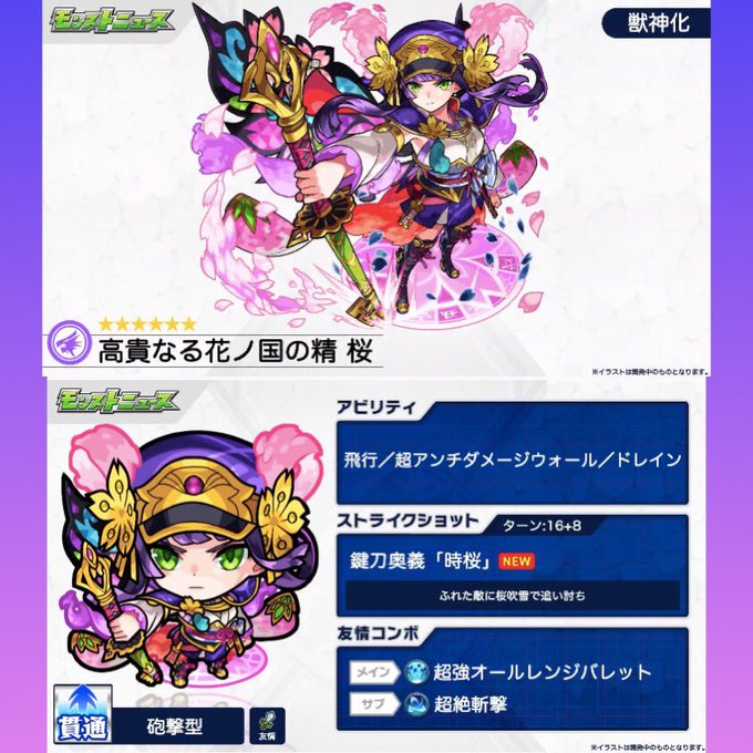 桜獣神化のtwitterイラスト検索結果