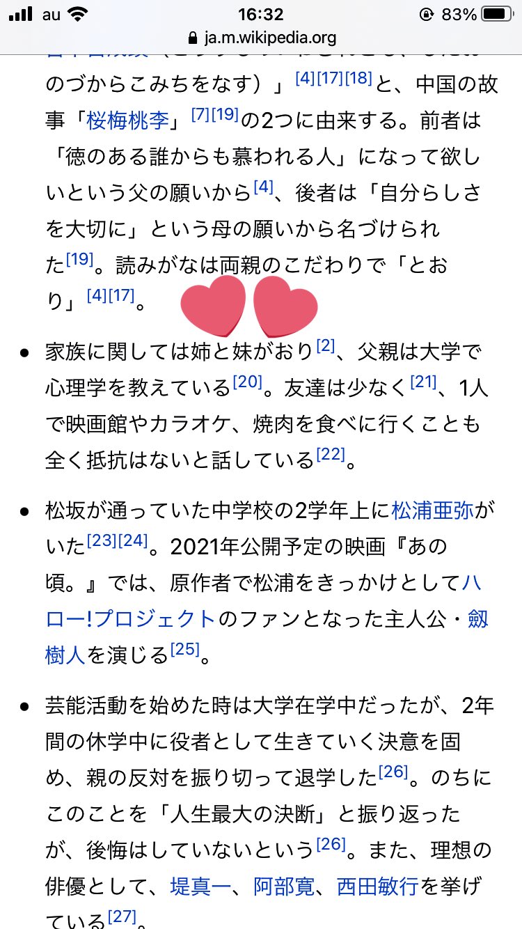 なつき 松坂桃李 姉と妹が居ると知り我々の解釈と一致しすぎて狂いそう