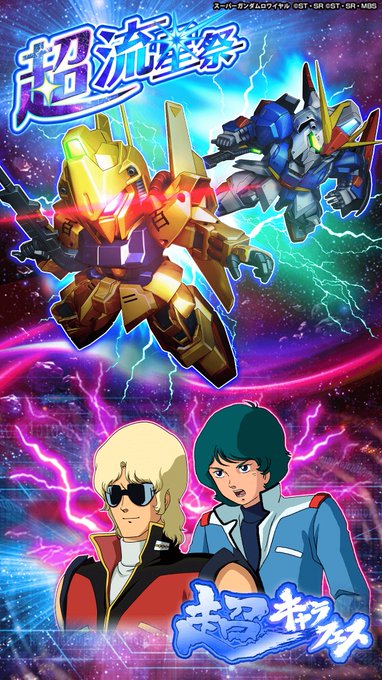 スーパーガンダムロワイヤル 公式 さん の最近のツイート 6 Whotwi グラフィカルtwitter分析 スーパーガンダムロワイヤル 公式 さん の最近のツイート 6 Whotwi グラフィカルtwitter分析