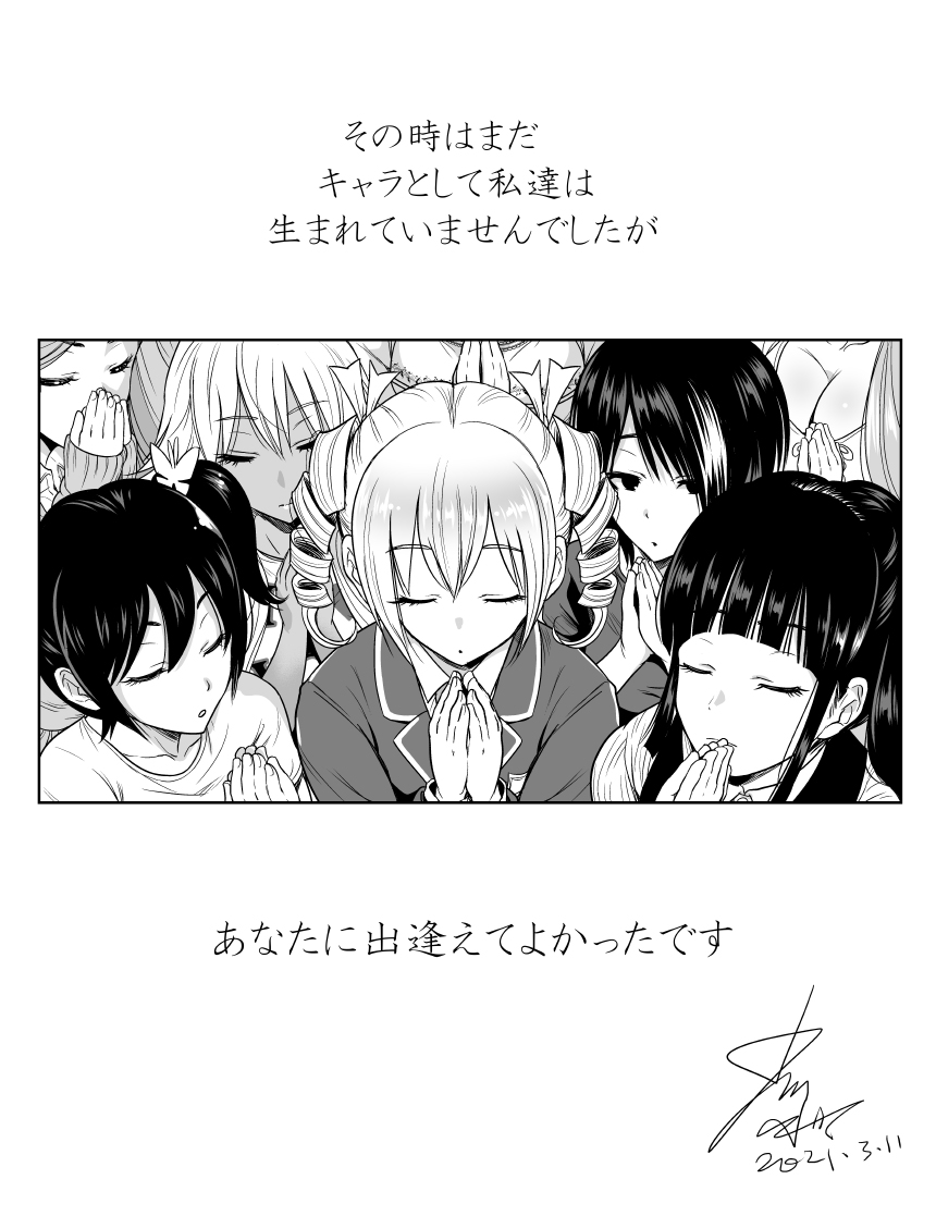 私の漫画を読んでくださってる方の中にも、大なり小なり震災の影響を受けたという方々がいらっしゃると思います。

また、そうでなくとも。

2021年3月11日。 