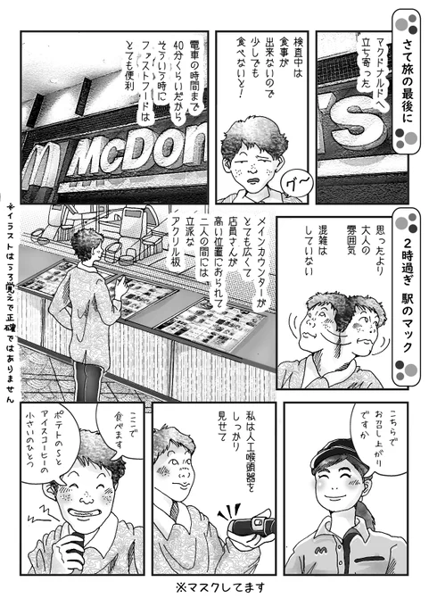 漫画は私がマクドナルドで経験した事ですが、決してクレームじゃないですよ。ちょっと奇跡を信じて、私の小さな提案が、マックの様な大きな企業に届けば良いと。そしてそれが少しずつ広がってくれれば、私の世界も徐々に広がって行く様な気がして、次の世代に繋がる思いも込めて?8ページあります 