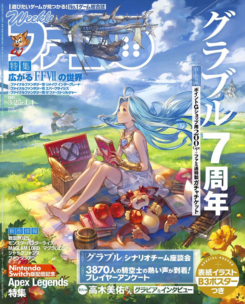ミムメモ速報 記事更新 グラブル 7周年特集掲載の週刊ファミ通 21年3月25日 4月1日合併号が発売 どう蒼 Stay Moonなどを担当したライターさん3人による座談会が収録 どう蒼誕生秘話も 水着アンチラ クビラはssr表記だが T Co