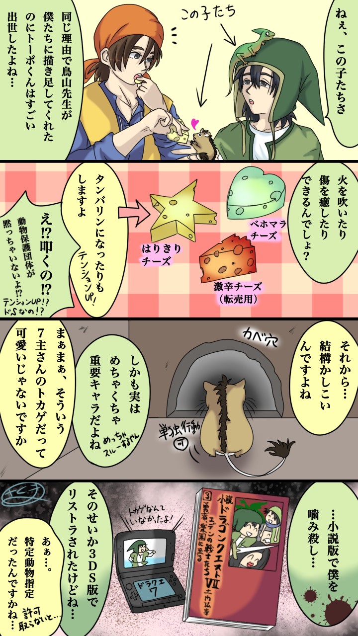 佐久間おっ て 小説版ドラクエ7ネタバレあり マニアックですみません 小学校の中間休みはずっと小説版ドラクエ7読んでたなぁ カバー外すとなかなか難しくて賢そうな本に見えたんすよ 漫画内の 同じ理由 主人公の優しい性格を表すため