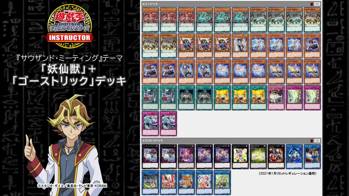 公式 遊戯王カードゲームインストラクター サウザンド ミーティング デッキ紹介 全国のサテライトショップで定期的に開催されている サウザンド ミーティング 用のデッキを 遊戯王ocgインストラクター が作成 3 妖仙獣 ゴースト 公式 遊戯王カードゲームインストラクター サウザンド ミーティング デッキ紹介 全国のサテライトショップで定期的に開催されている サウザンド ミーティング 用のデッキを 遊戯王ocgインストラクター が作成 3 妖仙獣 ゴースト