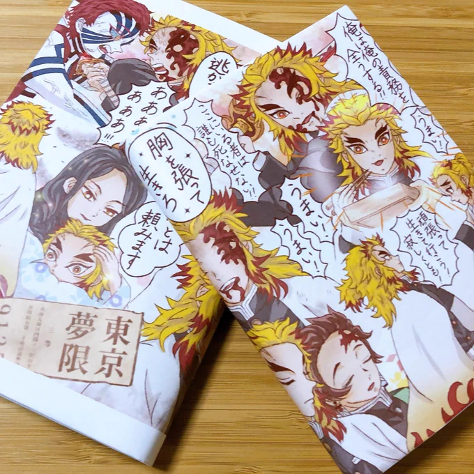 試し刷り
文庫本サイズ
通常サイズはコミックに…
ハガキもプリントしてみた。
炭治郎ver.と並べて。。。楽しい♪ 