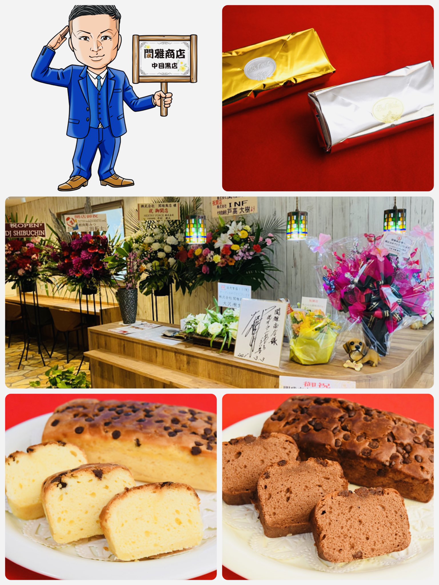 大沢樹生 元警察官の友達が人生のリスタートを切り中目黒でブランデーケーキ屋を令和3年3月3日にオープンさせた 株式会社 閑雅商店 目黒区中目黒4 4 2 1f 隼人の第2の人生 微力ながら応援する 中目黒 閑雅商店 ブランデーケーキ 友達