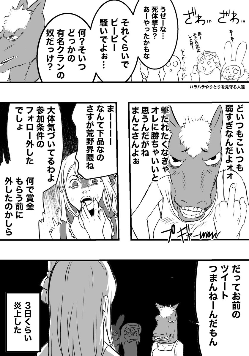 荒野あるある漫画
「荒野界隈にありそうな揉め事」
描きました 