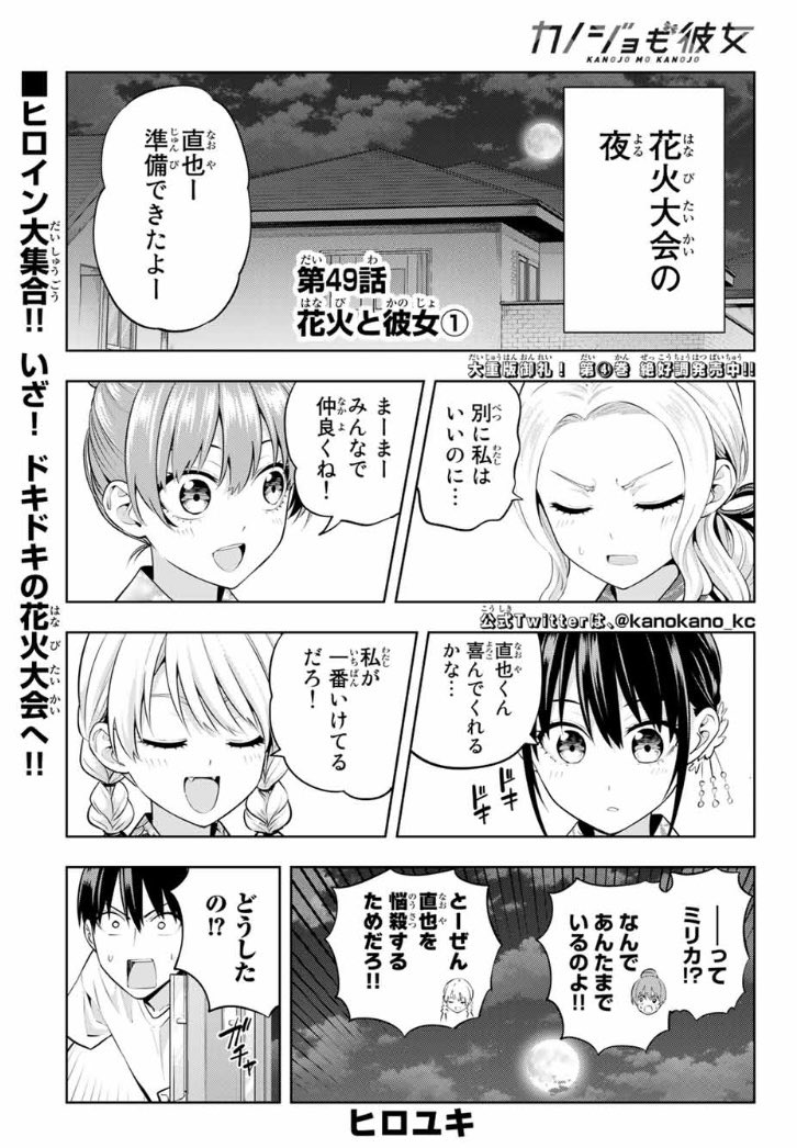 カノジョも彼女 公式アカウント 週マガ15号発売中です カノジョも彼女 も掲載しております 花火大会当日 メチャクチャ可愛い ヒロインたちの浴衣姿を 是非ご覧ください 是非 カノジョも彼女 で感想を T Co Xt4enjvwot