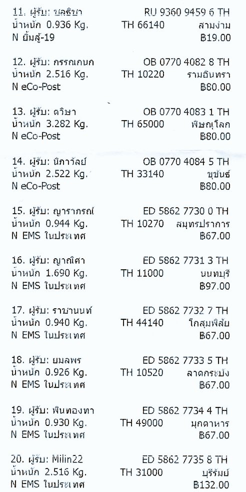 GCandyStore's tweet photo. #gcandytracking
เลขพัสดุออเดอร์ที่จัดส่งวันนี้ (11/03) ออเดอร์ที่เหลือจัดส่งให้ครบพรุ่งนี้ค่ะ
* ท่านที่นัดรับ มีนัดรับวันที่ 14 ที่เซ็นทรัลเวิร์ลนะคะ สถานที่และเวลาจะแจ้งให้ทราบทาง dm อีกทีค่ะ🙇♀️ https://t.co/XIH26JhOkB