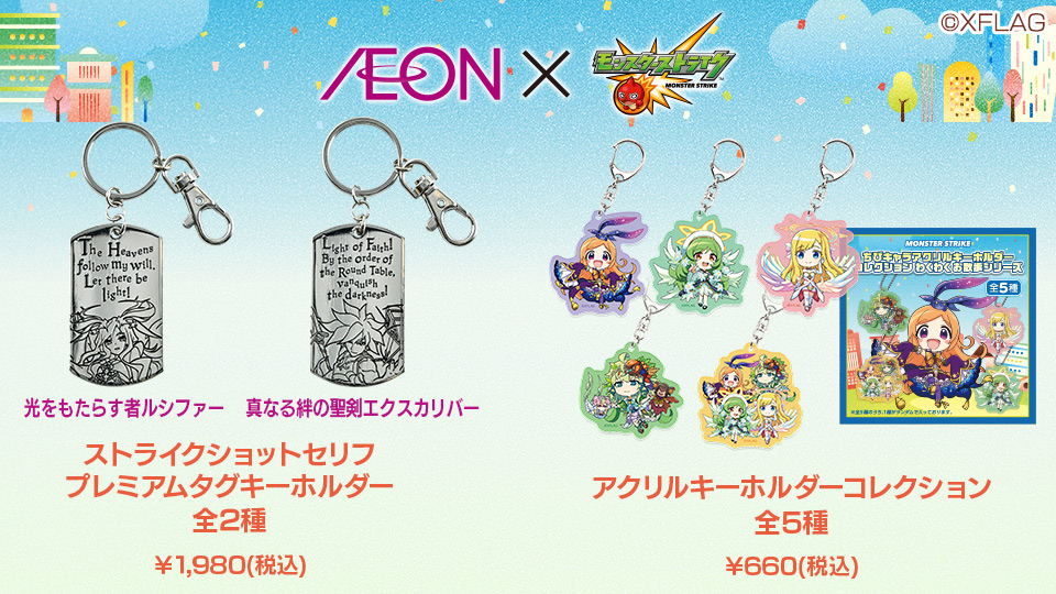 モンスターストライク公式 モンスト No Twitter イオン限定モンストグッズ 3 14 日 よりイオン限定で パンドラ ガブリエル マナ ユグドラシル のモンストグッズや 金のモンストくじが発売 ゲーム内アイテム や 限定壁紙 が貰える イオン
