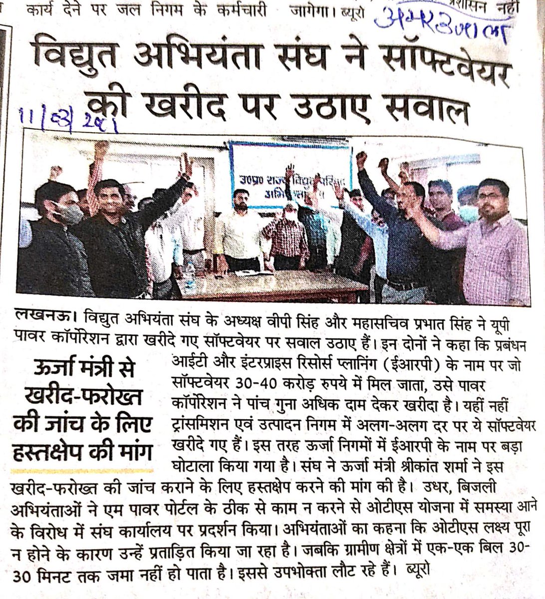 अभियंता संघ लेसा सिस गोमती लखनऊ tweet media