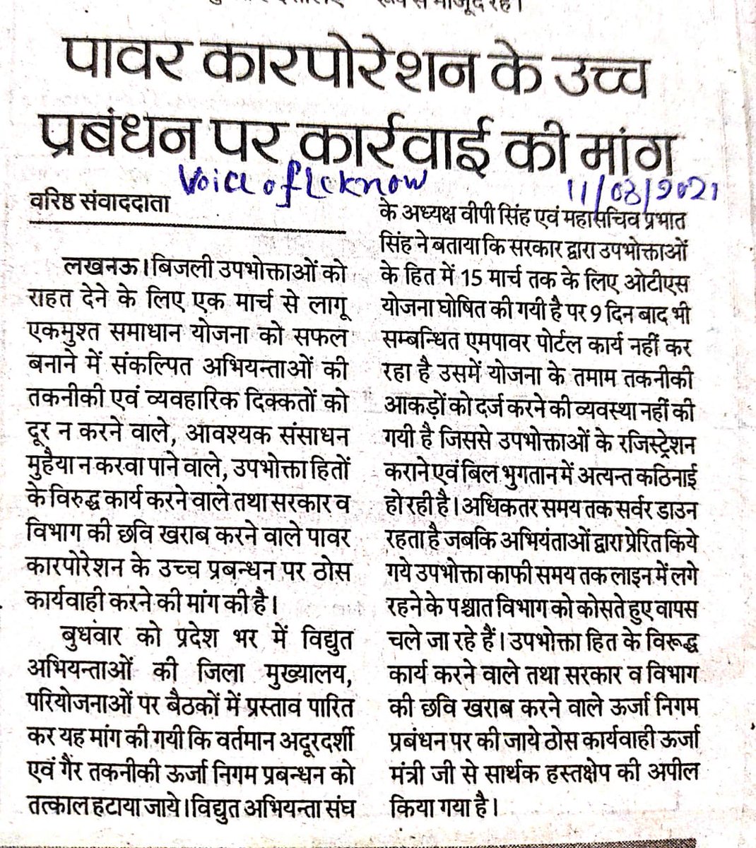 अभियंता संघ लेसा सिस गोमती लखनऊ tweet media
