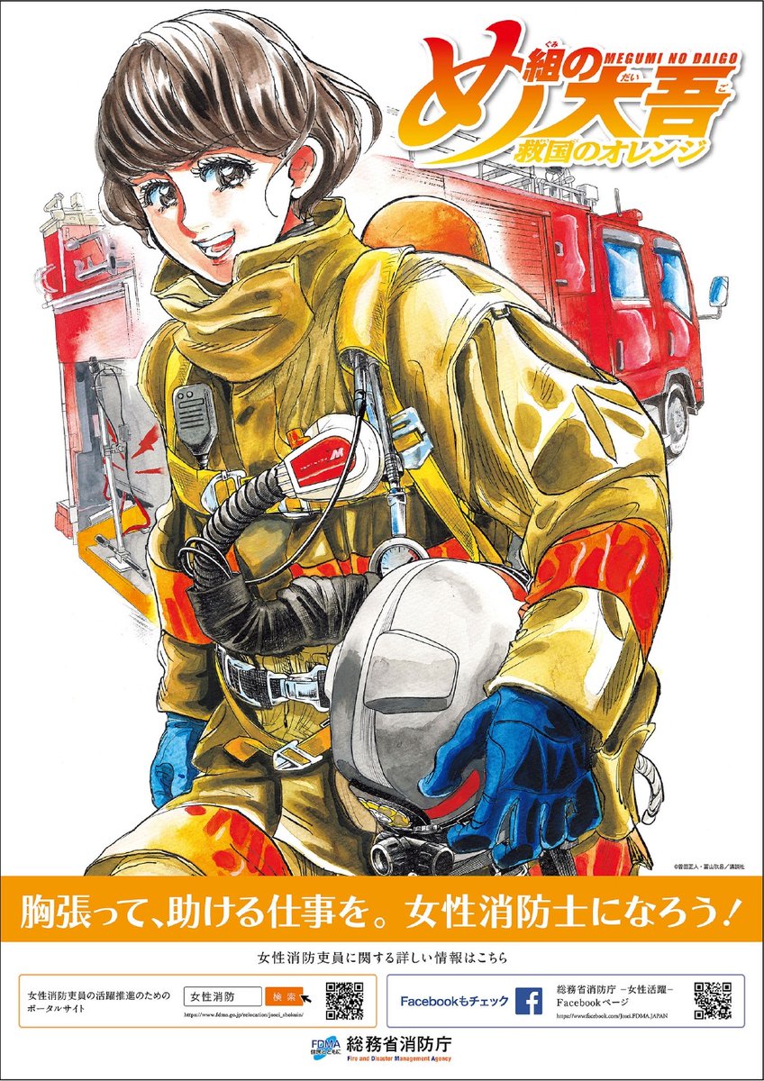 宇都宮市消防局 公式 総務省消防庁 女性消防吏員の活躍推進のためのポータルサイト T Co Sbkae2n1ci Twitter 宇都宮市消防局 公式 総務省消防庁 女性消防吏員の活躍推進のためのポータルサイト T Co Sbkae2n1ci Twitter