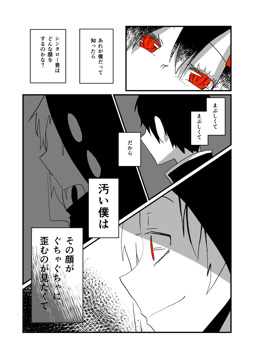 刻 蛇憑きの嫉妬は怖ろしい 漫画 カゲロウプロジェクト カゲプロ カノマリ シンアヤ T Co Zlx4t9xwmi