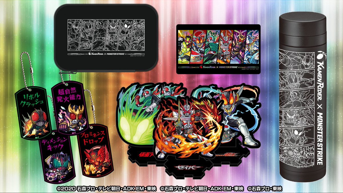 Xflag Store モンスト公式グッズ S Tweet 仮面ライダーシリーズ モンスターストライクコラボグッズ登場 発売日 3 14 日 販売場所 公式オンラインストア Xflag Store イオン イオンスタイル直営tvゲーム売り場対象店舗 ドン キホーテ対象店舗