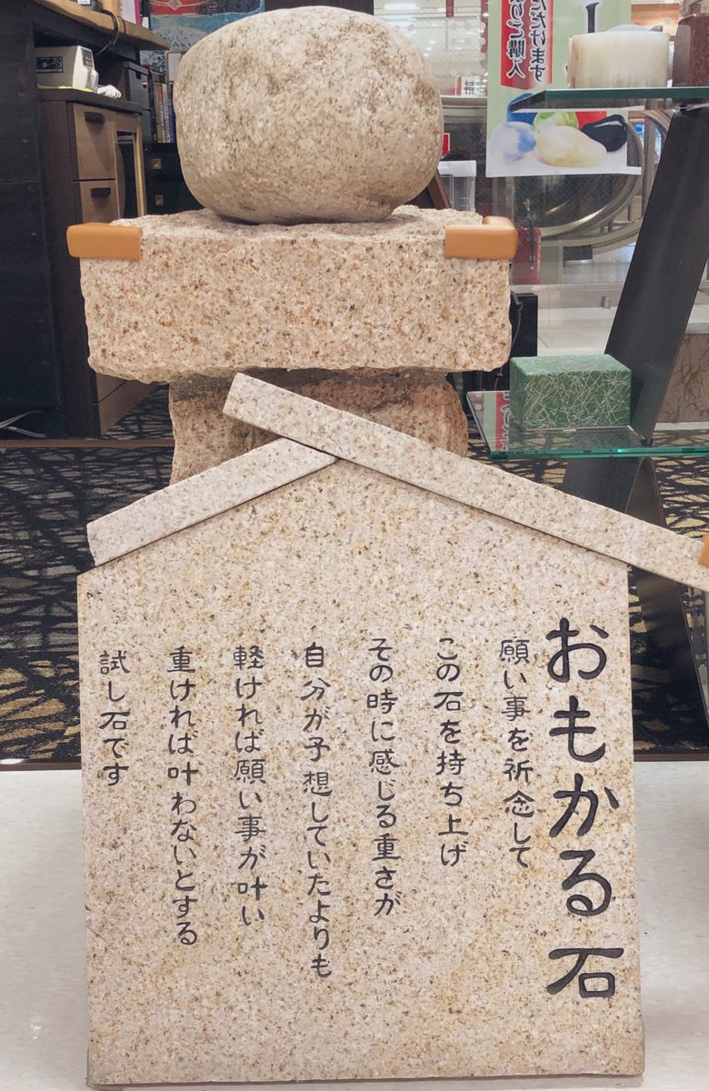 ハッシュタグ 石工房遊石