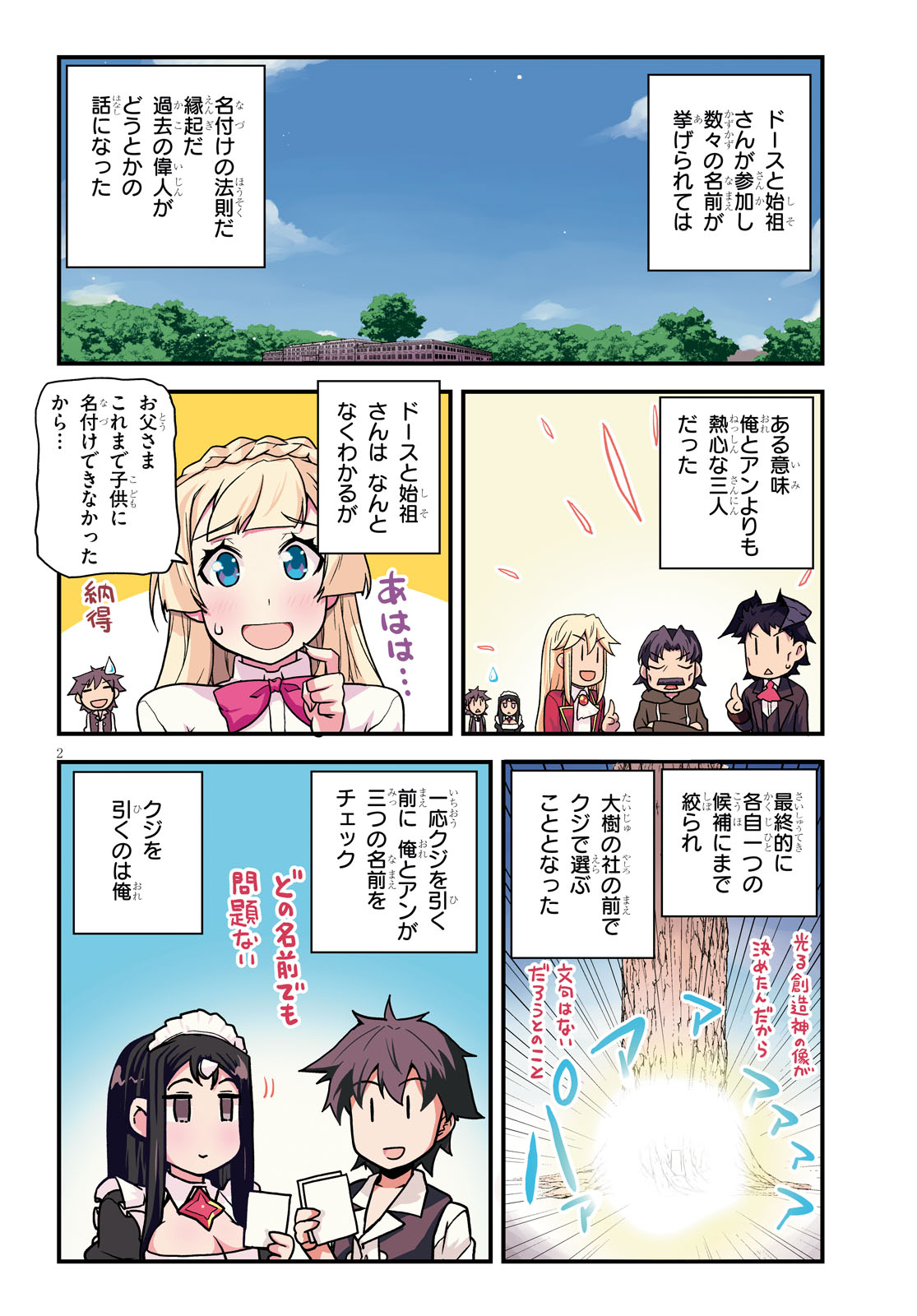 ドラゴンエイジ編集部 Sur Twitter 月刊ドラゴンエイジ 4月号絶賛発売中 センターカラーは 異世界のんびり農家 新しい命の名前が決まった ただ 村での子育て環境はちょっぴり特殊 コミックス最新7巻発売中です T Co 7jk0ufgxhl Twitter