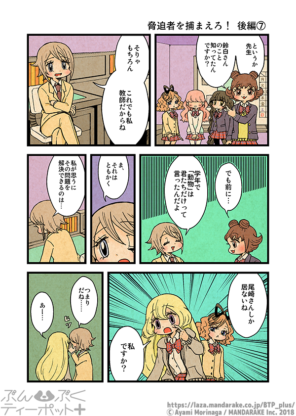 3/11更新】「ぶんぶくティーポット+」(作:森長あやみ@morina 3/11更新】「ぶんぶくティーポット+」(作:森長あやみ@morina