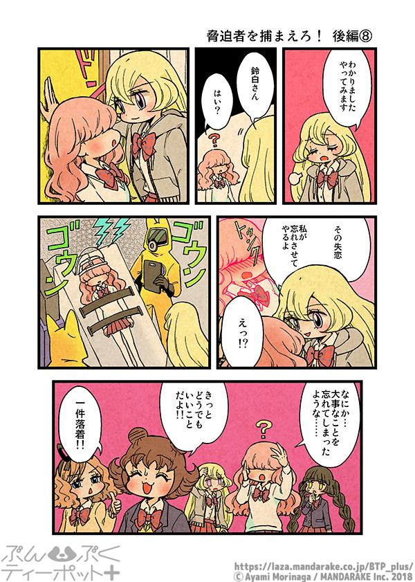 【3/11更新】「ぶんぶくティーポット+」(作:森長あやみ@morinaga_ayami)

《2/2》「脅迫者を捕まえろ! 後編」《5》～《8》
https://t.co/PQM734pS62

#BTP_plus #ぶんぶく #漫画 #タヌキ #たぬき #森長あやみ #ぶんぶくティーポット 