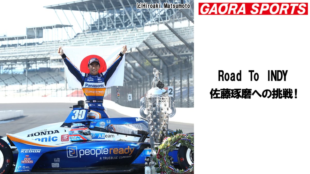 モータースポーツ On Gaora Sports Road To Indy 佐藤琢磨への挑戦 3 21 日 放送スタート 元f1ドライバーでインディ500にも参戦 現在は若手選手の育成に尽力する 中野信治 氏がドライビングシミュレーターで若手ドライバーやgaoraコメンタリーに モータースポーツ On Gaora Sports Road To Indy 佐藤琢磨への挑戦 3 21 日 放送スタート 元f1ドライバーでインディ500にも参戦 現在は若手選手の育成に尽力する 中野信治 氏がドライビングシミュレーターで若手ドライバーやgaoraコメンタリーに