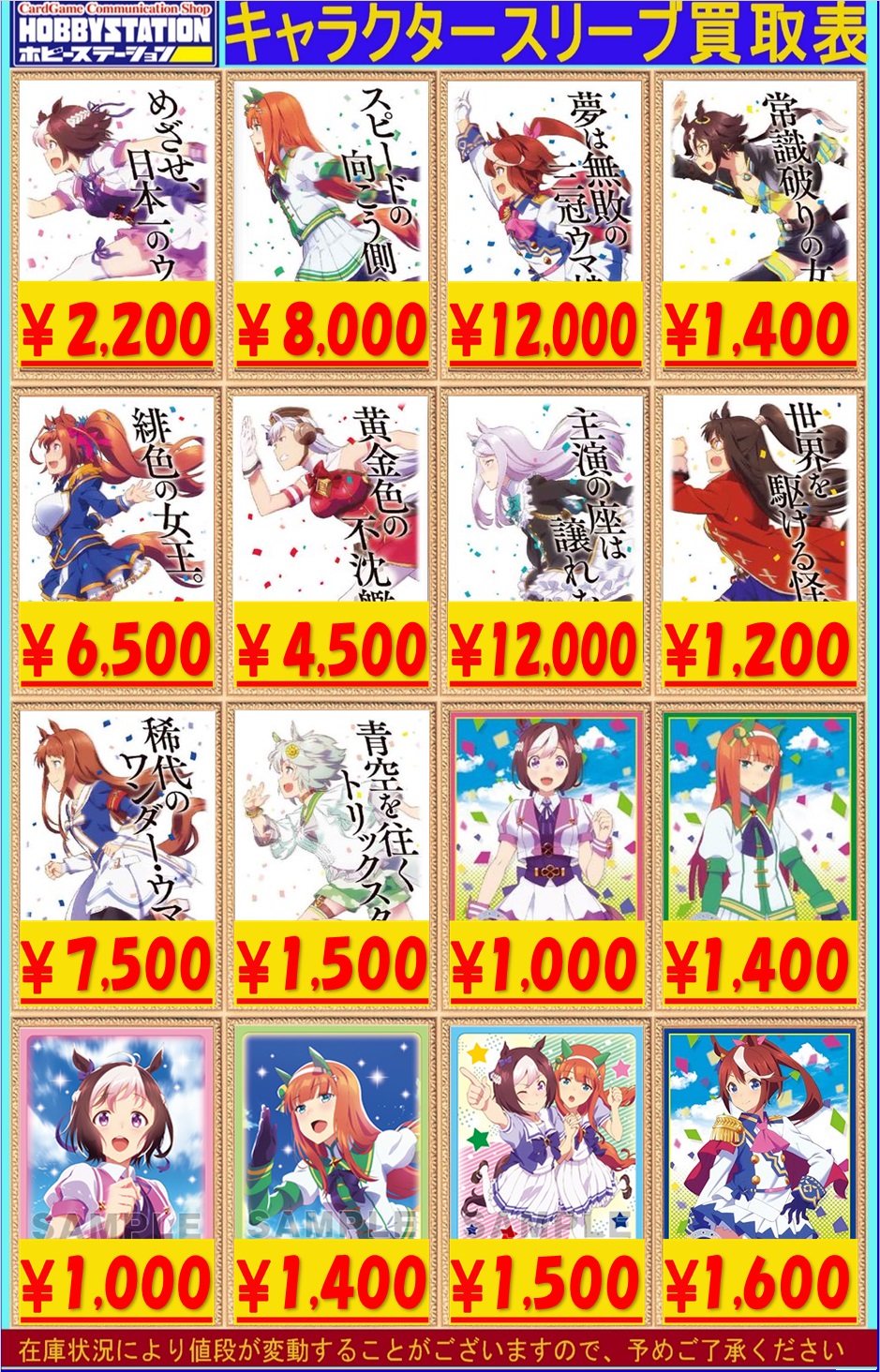 ウマ娘 トウカイテイオー スリーブ 未開封65枚 fkip.unmul.ac.id