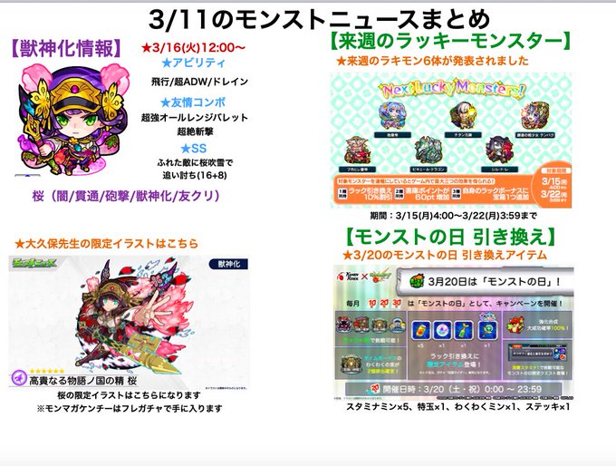 獣神化は 桜 モンストニュースurl 獣神化は 桜 モンストニュースurl