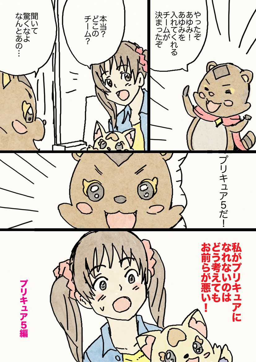 プリキュア もうすぐプリキュア5が映画で見られるということで 以前描いたプリキュア5の漫画で ろくろおの漫画 プリキュア もうすぐプリキュア5が映画で見られるということで 以前描いたプリキュア5の漫画で ろくろおの漫画