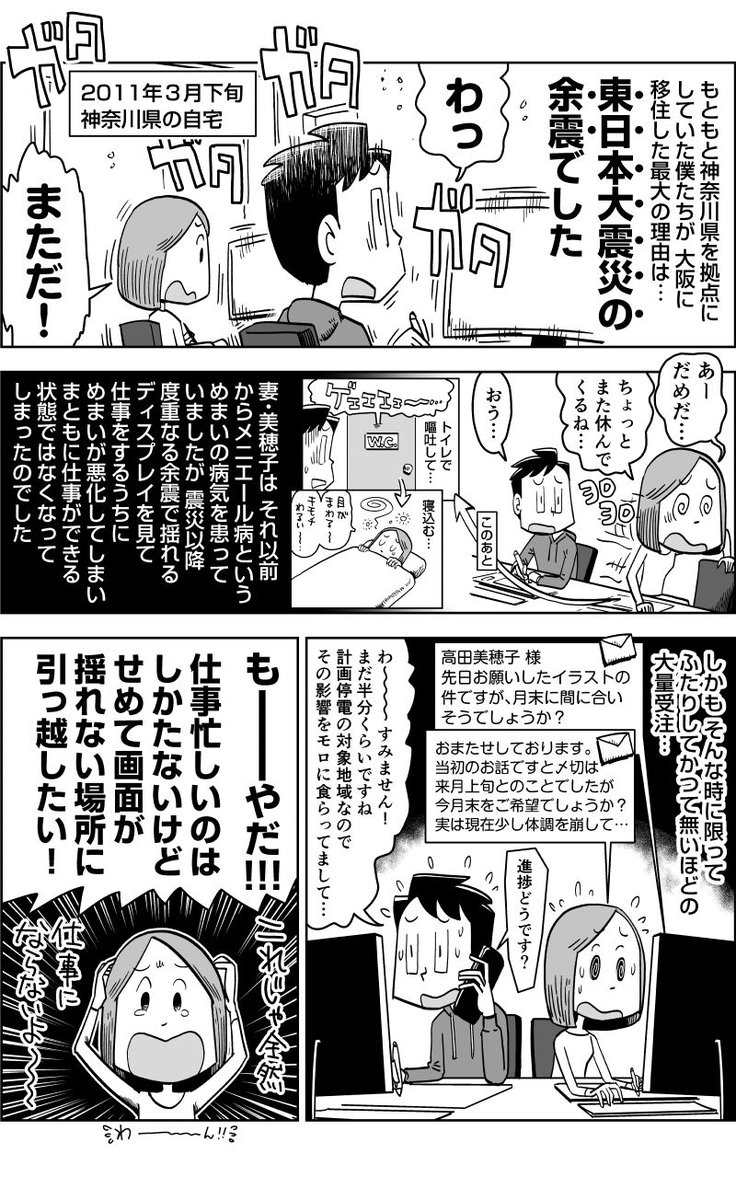 震災を機に国内(大阪)移住→海外移住した経緯を描いた漫画です。今日で震災から10年なのでアップします。3年前の連載時に描いたもので、単行本ではページ数の都合で大幅にカットされてます。震災が無かったら今ベルリンにはいなかっただろうし人生が全然違ってたはず…と思うと不思議な気持ちです。 